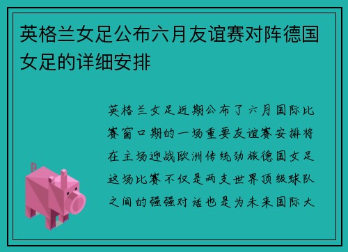 英格兰女足公布六月友谊赛对阵德国女足的详细安排