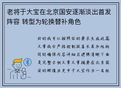 老将于大宝在北京国安逐渐淡出首发阵容 转型为轮换替补角色