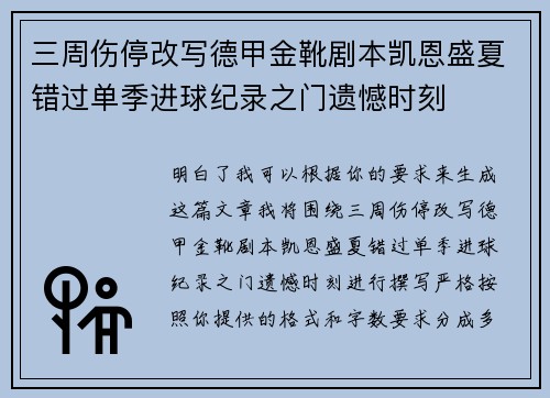 三周伤停改写德甲金靴剧本凯恩盛夏错过单季进球纪录之门遗憾时刻 三周伤停改写德甲金靴剧本凯恩盛夏错过单季进球纪录之门遗憾时刻