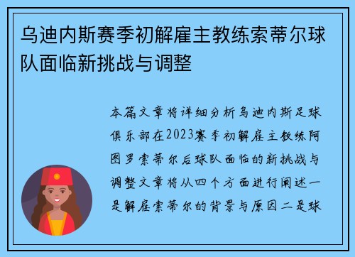 乌迪内斯赛季初解雇主教练索蒂尔球队面临新挑战与调整 乌迪内斯赛季初解雇主教练索蒂尔球队面临新挑战与调整
