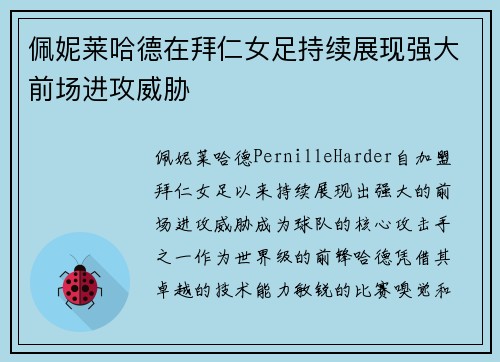 佩妮莱哈德在拜仁女足持续展现强大前场进攻威胁 佩妮莱哈德在拜仁女足持续展现强大前场进攻威胁