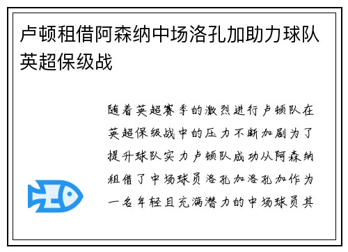 卢顿租借阿森纳中场洛孔加助力球队英超保级战 卢顿租借阿森纳中场洛孔加助力球队英超保级战