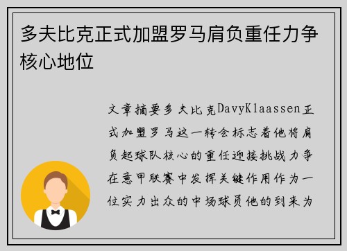多夫比克正式加盟罗马肩负重任力争核心地位 多夫比克正式加盟罗马肩负重任力争核心地位