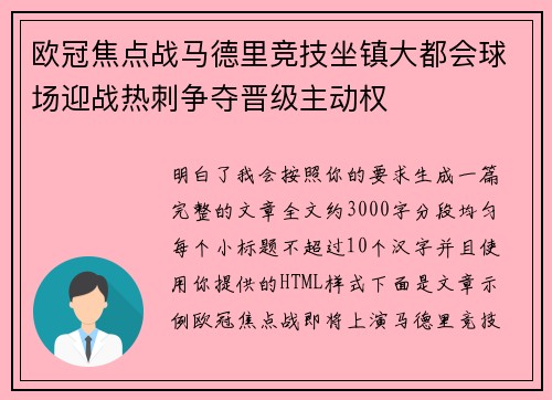 欧冠焦点战马德里竞技坐镇大都会球场迎战热刺争夺晋级主动权 欧冠焦点战马德里竞技坐镇大都会球场迎战热刺争夺晋级主动权