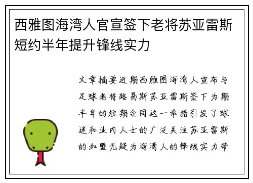 西雅图海湾人官宣签下老将苏亚雷斯短约半年提升锋线实力 西雅图海湾人官宣签下老将苏亚雷斯短约半年提升锋线实力