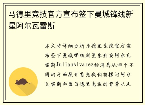 马德里竞技官方宣布签下曼城锋线新星阿尔瓦雷斯