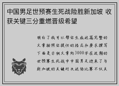 中国男足世预赛生死战险胜新加坡 收获关键三分重燃晋级希望