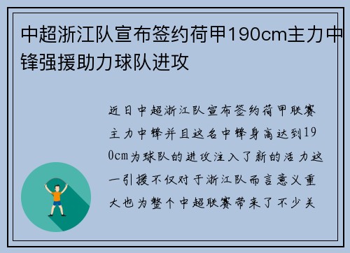 中超浙江队宣布签约荷甲190cm主力中锋强援助力球队进攻