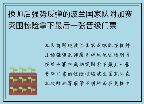 换帅后强势反弹的波兰国家队附加赛突围惊险拿下最后一张晋级门票 换帅后强势反弹的波兰国家队附加赛突围惊险拿下最后一张晋级门票