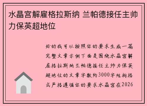 水晶宫解雇格拉斯纳 兰帕德接任主帅力保英超地位