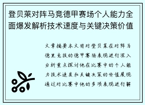 登贝莱对阵马竞德甲赛场个人能力全面爆发解析技术速度与关键决策价值展现