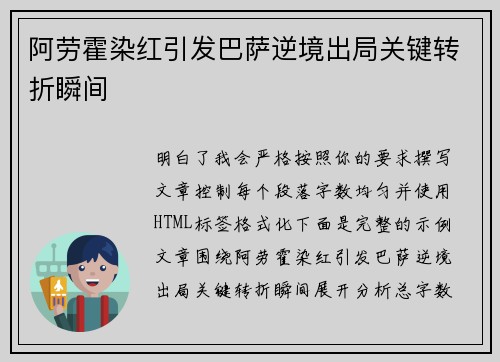阿劳霍染红引发巴萨逆境出局关键转折瞬间